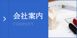 会社案内